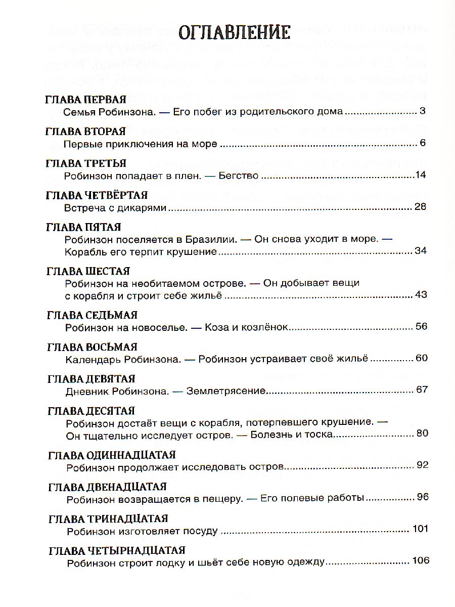 Обложка Дефо Робинзон Крузо / Библиотека школьника (Росмэн), издательство РОСМЭН | купить в книжном магазине Рослит