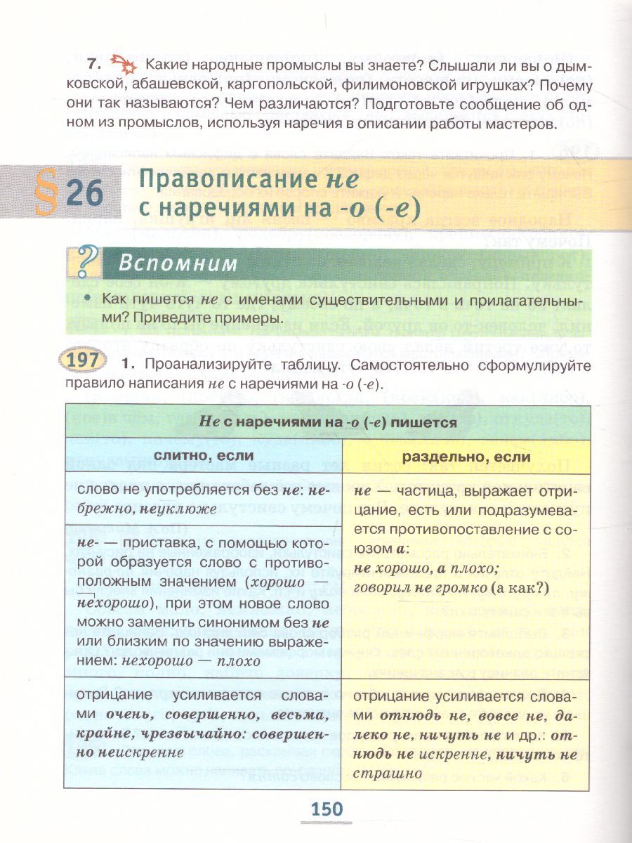 Обложка книги Русский язык 6 класс. Учебник в 2-х частях. Часть 2, Автор Быстрова Е.А. Кибирева Л.В., издательство Русское слово | купить в книжном магазине Рослит
