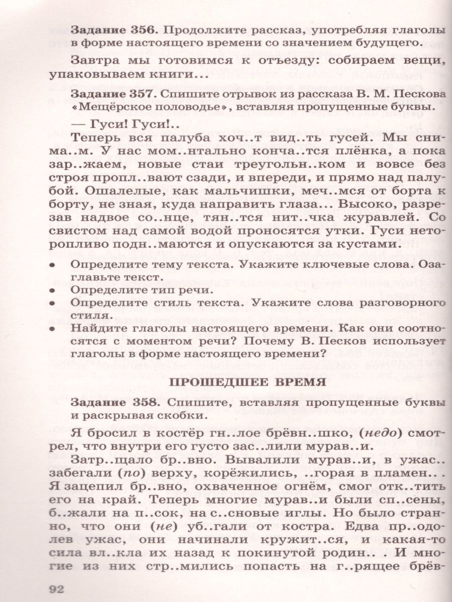 Обложка книги Русский язык 6-7 классы. Сборник заданий. Углублённое изучение. Вертикаль.ФГОС, Автор Бабайцева В.В. Беднарская Л.Д., издательство Просвещение | купить в книжном магазине Рослит