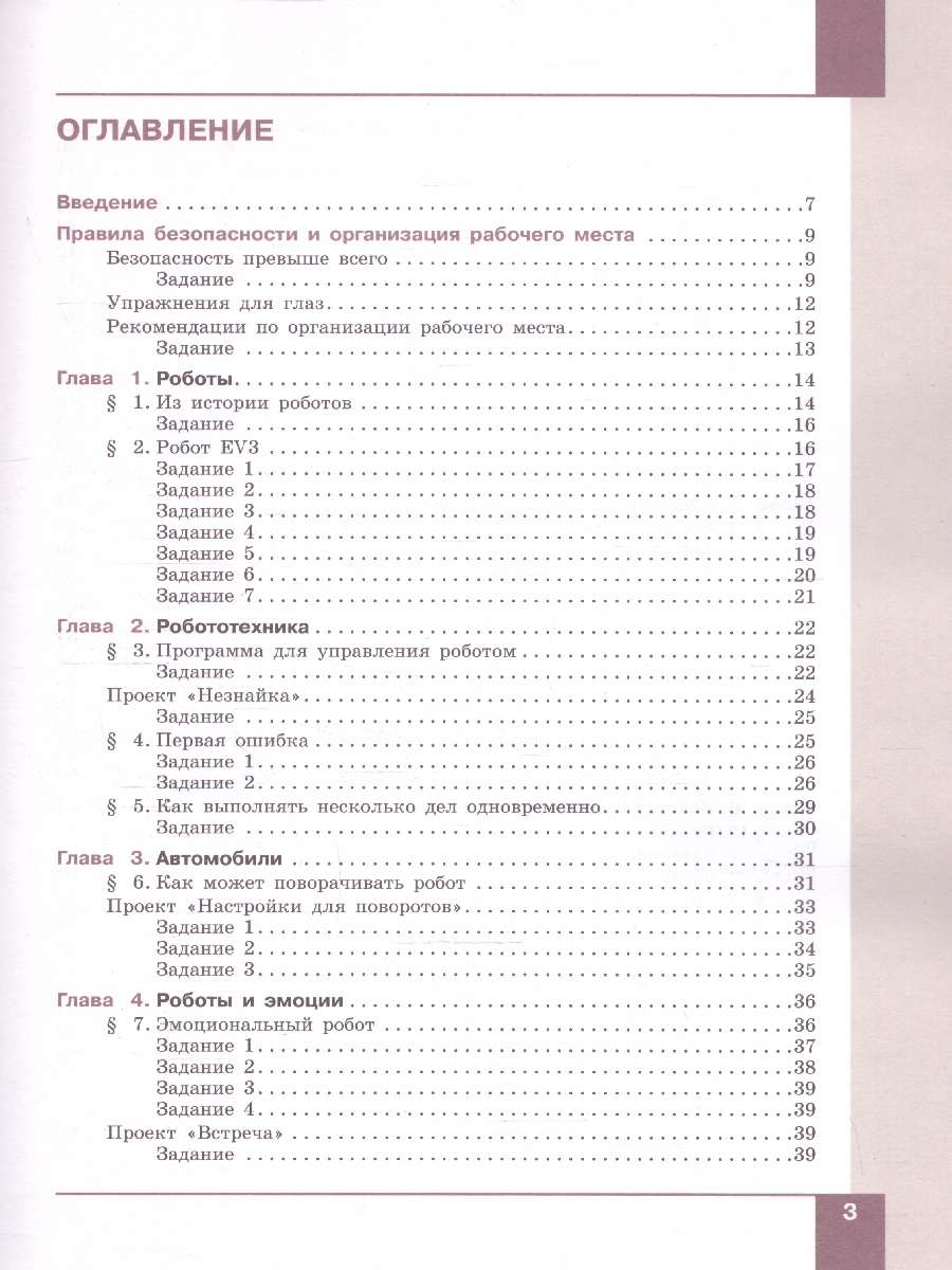 Обложка книги Технология. Робототехника 5-6 классы. Учебное пособие. ФГОС, Автор Копосов Д. Г., издательство Просвещение | купить в книжном магазине Рослит