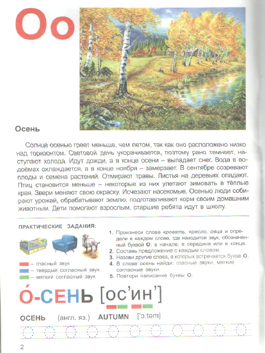 Обложка книги Тетрадь общения и развития детей "Осень", Автор , издательство Страна фантазий | купить в книжном магазине Рослит