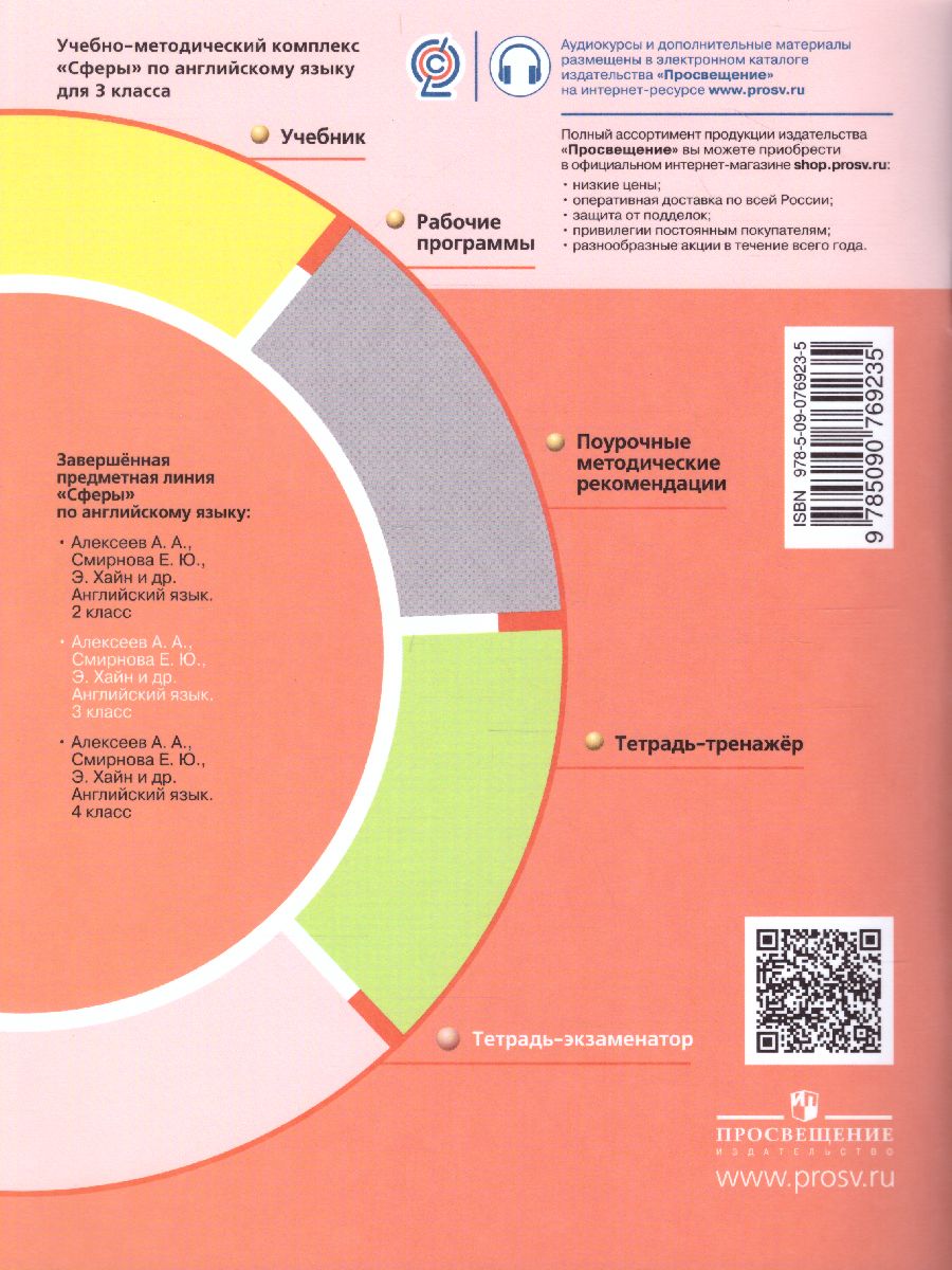 Обложка книги Английский язык 3 класс. Тетрадь-экзаменатор, Автор Смирнов А.В., издательство Просвещение | купить в книжном магазине Рослит