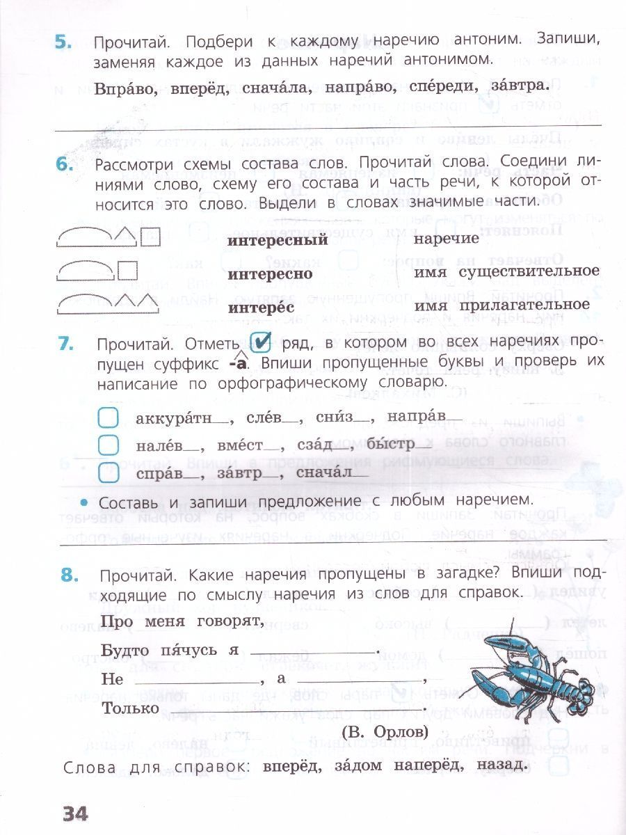 Обложка книги Русский язык 4 класс. Проверочные работы. УМК "Школа России" (ФП2022), Автор Канакина В.П., издательство Просвещение | купить в книжном магазине Рослит
