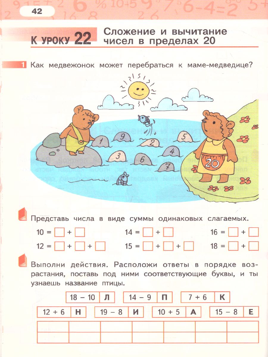 Обложка книги Математика 2 класс. Рабочая тетрадь. Комплект в 4 частях. Часть 1. ФГОС, Автор Гейдман Б.П. Мишарина И.Э. Зверева Е.А., издательство Русское слово | купить в книжном магазине Рослит