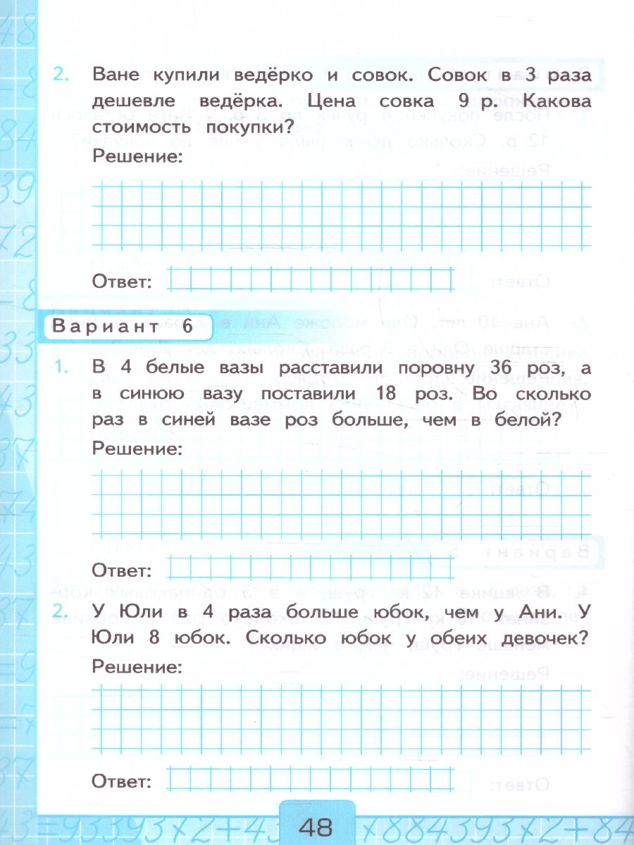картинка Контрольные работы по Математике 3 класс. Часть 1. ФГОСК учебнику М. И. Моро и др. "Математика. 3 класс. В 2-х частях. Часть 1" ФГОС (к новому учебнику). от магазина Рослит