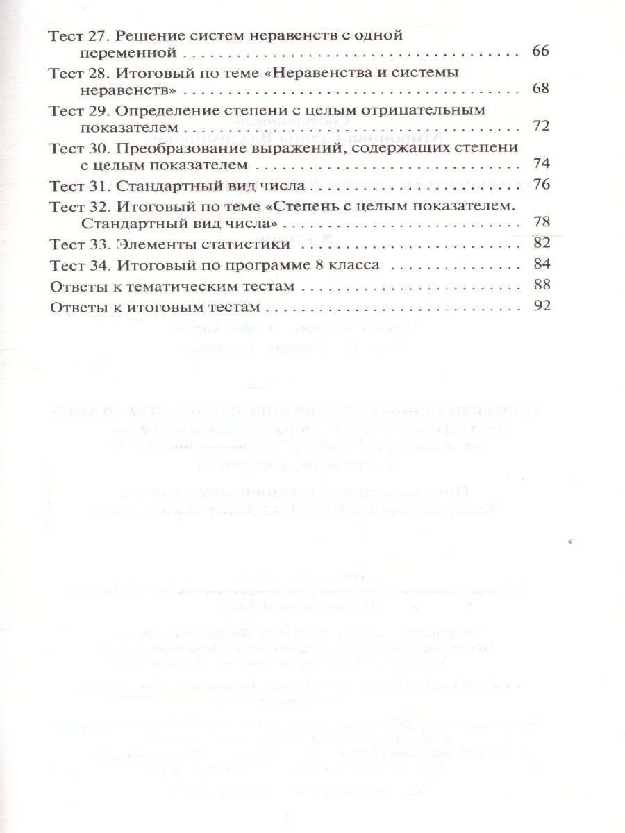 Обложка книги Математика Алгебра 8 класс. Контрольно-измерительные материалы. ФГОС, Автор Черноруцкий В.В., издательство Вако | купить в книжном магазине Рослит