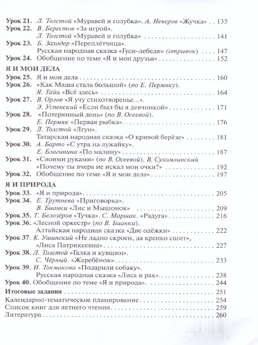 Обложка книги Литературное чтение 1 класс. Методическое пособие к учебнику Меркина. ФГОС, Автор Болотова С.А., издательство Русское слово | купить в книжном магазине Рослит
