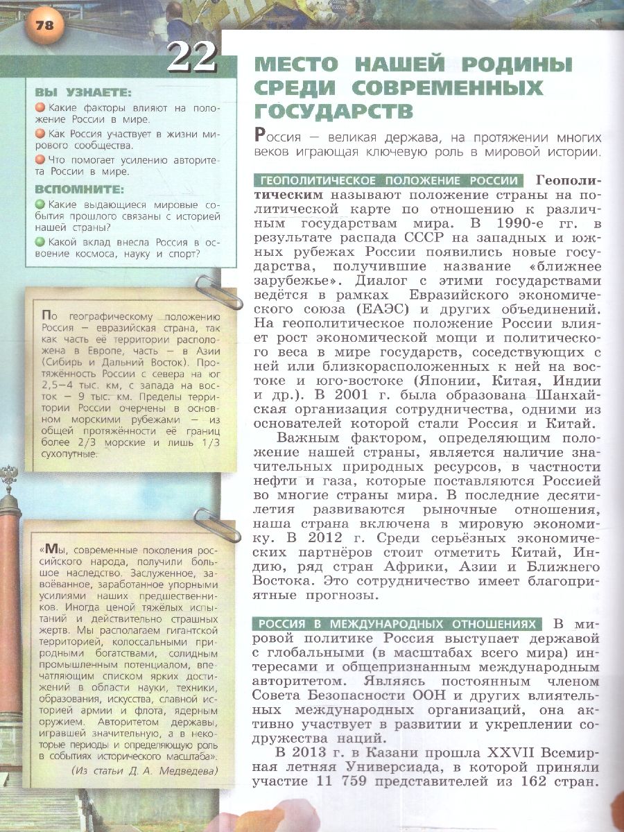 Обложка книги Обществознание. 6 класс. Учебное пособие, Автор Котова О.А. Лискова Т.Е., издательство Просвещение | купить в книжном магазине Рослит