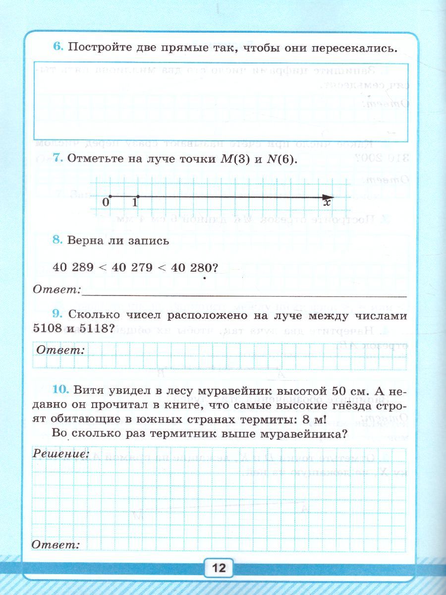 картинка Рабочая тетрадь №1 для контрольных работ по Математике 5 класс. ФГОС от магазина Рослит