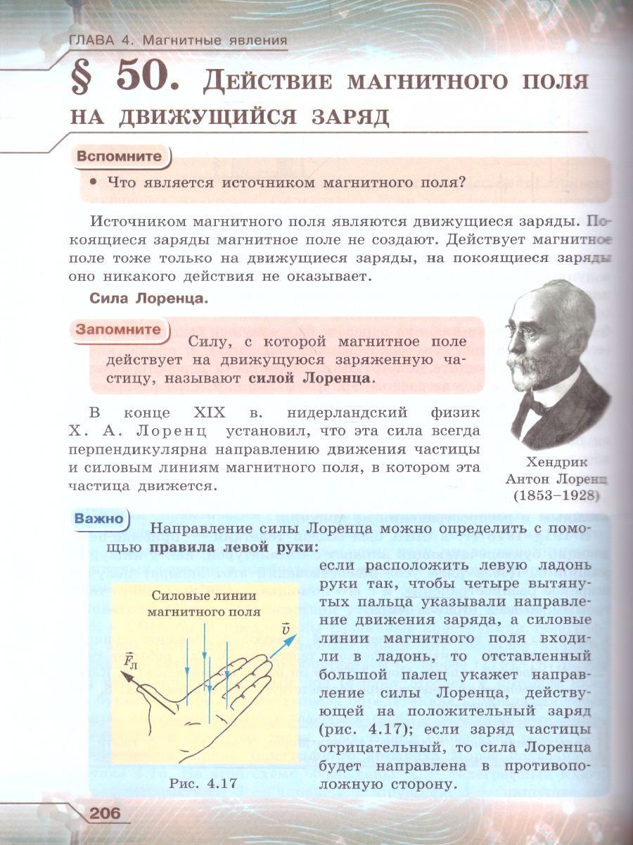 Обложка книги Физика 8 класс. Учебник, Автор Громов С.В. Родина Н.А., издательство Просвещение/Союз                                   | купить в книжном магазине Рослит