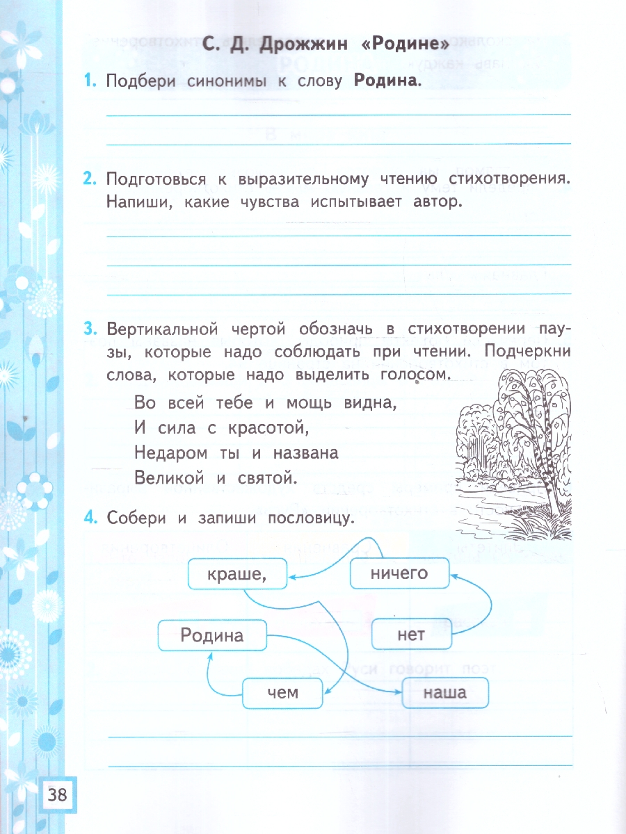 Обложка книги Литературное чтение 4 класс. Рабочая тетрадь. Часть 2. ФГОС, Автор Тихомирова Е. М., издательство Экзамен | купить в книжном магазине Рослит