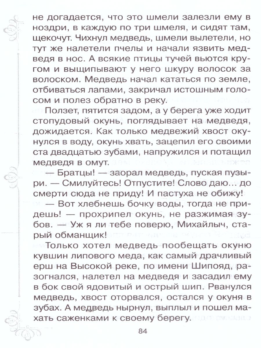 Обложка книги Внеклассное чтение Рассказы и сказки, Автор Паустовский К.Г., издательство ЛИТЕРА | купить в книжном магазине Рослит