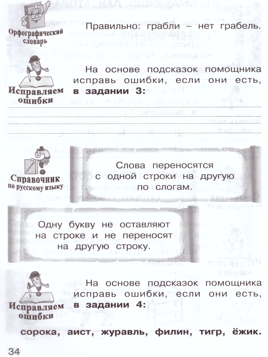 Обложка книги Олимпиадный Русский язык 1 класс. Рабочие тетради в 4-х частях. Решаем сами. Проверяем сами, Автор Дубова М.В. Маслова С.В., издательство Росткнига | купить в книжном магазине Рослит