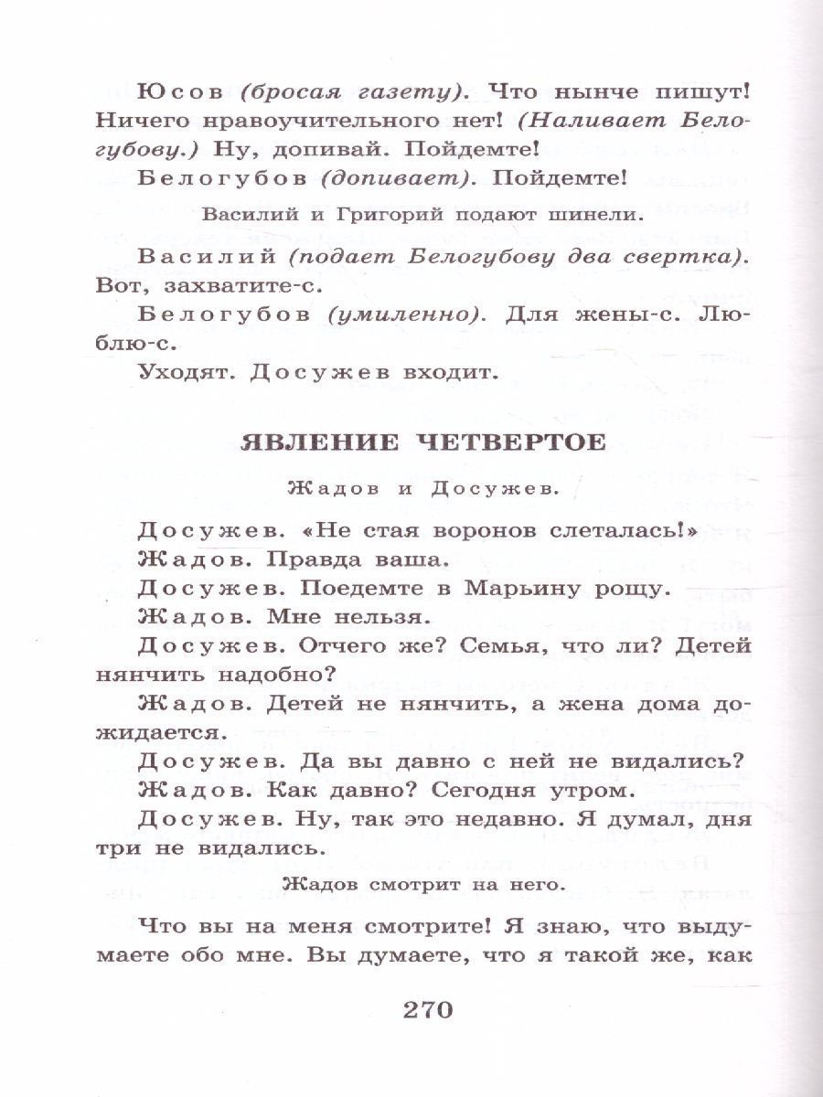 Обложка книги Гроза. Пьесы. Классика для школьников, Автор Островский А.Н., издательство АСТ | купить в книжном магазине Рослит