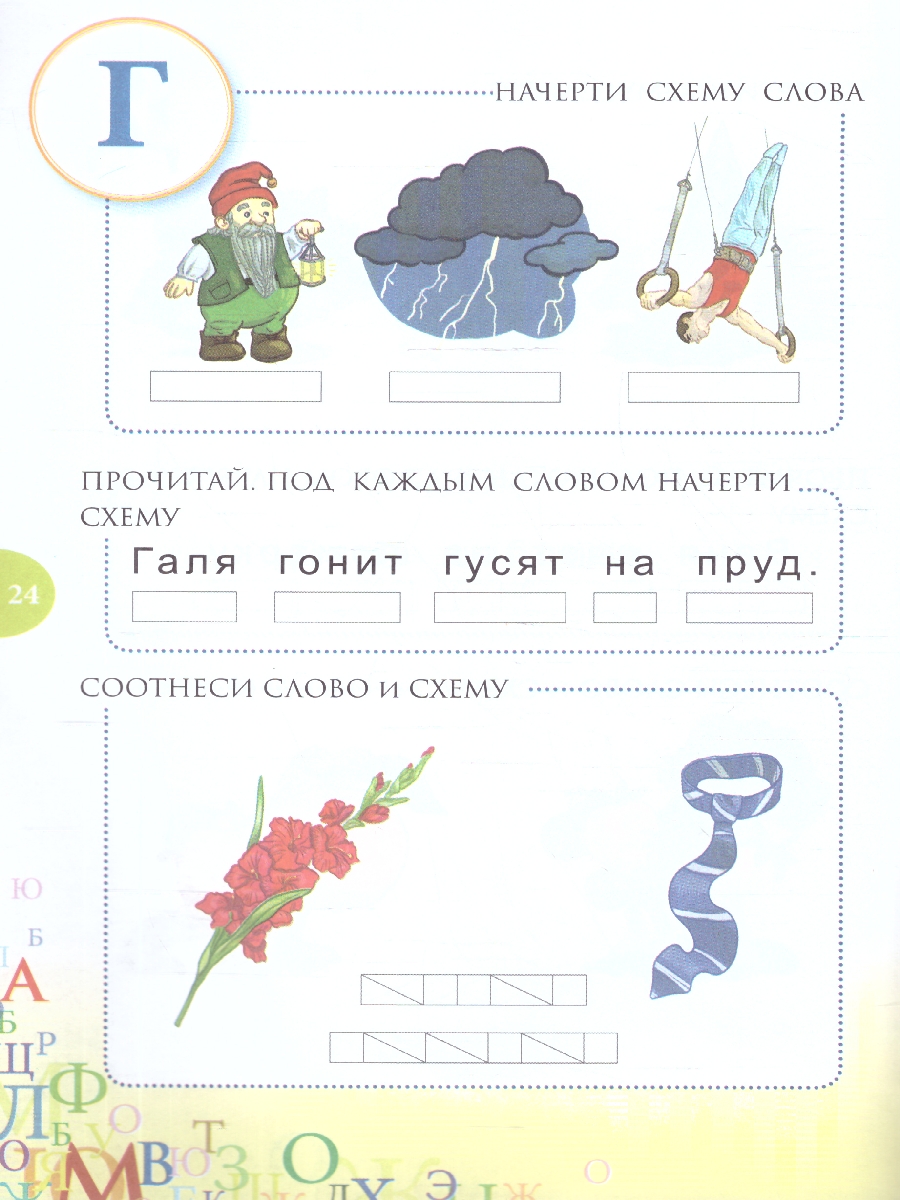 Обложка книги Звуковые схемы. Приложение к Азбуке 1 класс. Школа России, Автор Тарасова Л. Е., издательство 5 за знания | купить в книжном магазине Рослит