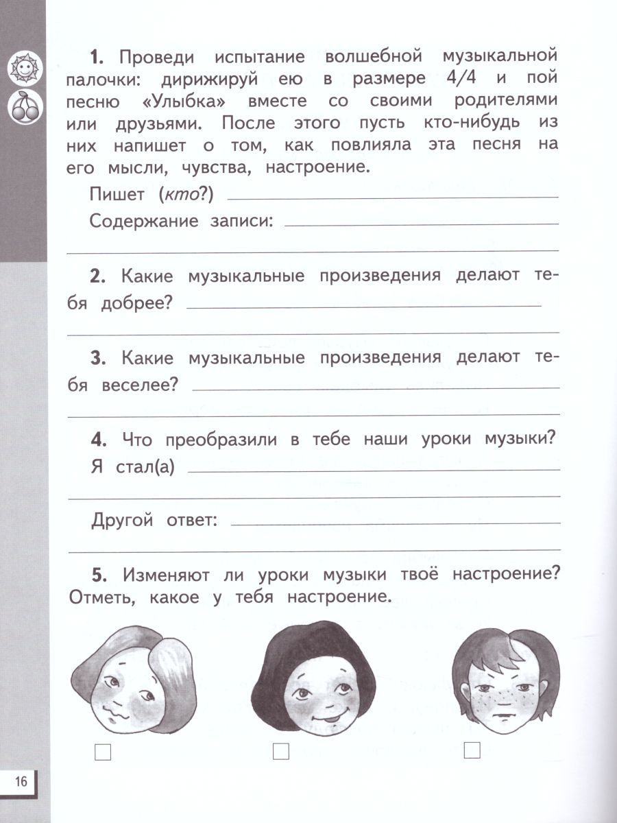 Обложка книги Музыка 2 класс. Дневник музыкальных путешествий. ФГОС, Автор Бакланова Т.И., издательство Просвещение/Союз                                   | купить в книжном магазине Рослит