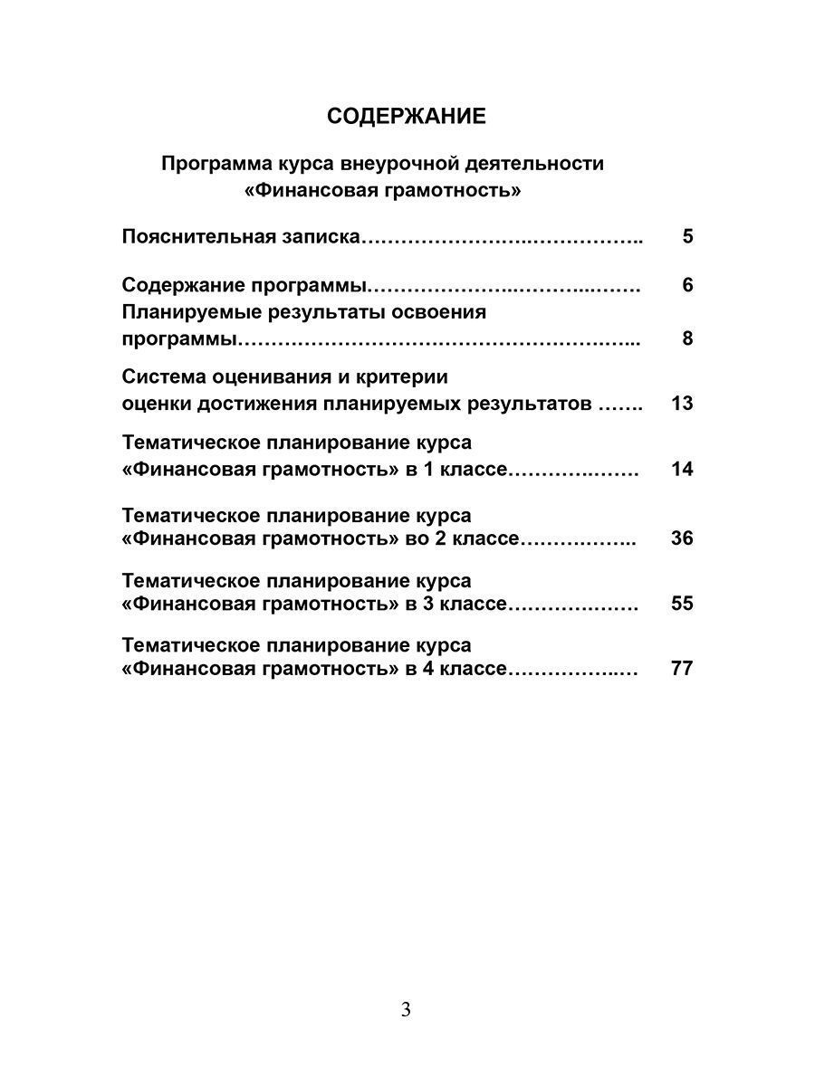 Обложка книги Финансовая грамотность. 1-4 классы. Программа внеурочной деятельности, Автор Буряк М.В. Шейкина С.А., издательство Планета | купить в книжном магазине Рослит