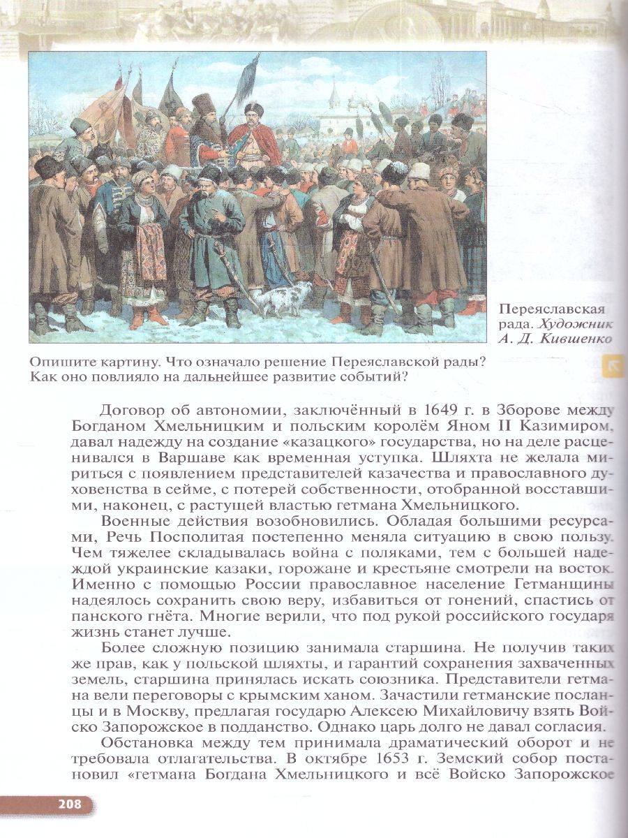 Обложка книги История 7 класс. История России 16 - конец 17 века. Учебное пособие. ФГОС, Автор Андреев И. Л. Федоров И. Н. Данилевский И. Н., издательство Просвещение | купить в книжном магазине Рослит