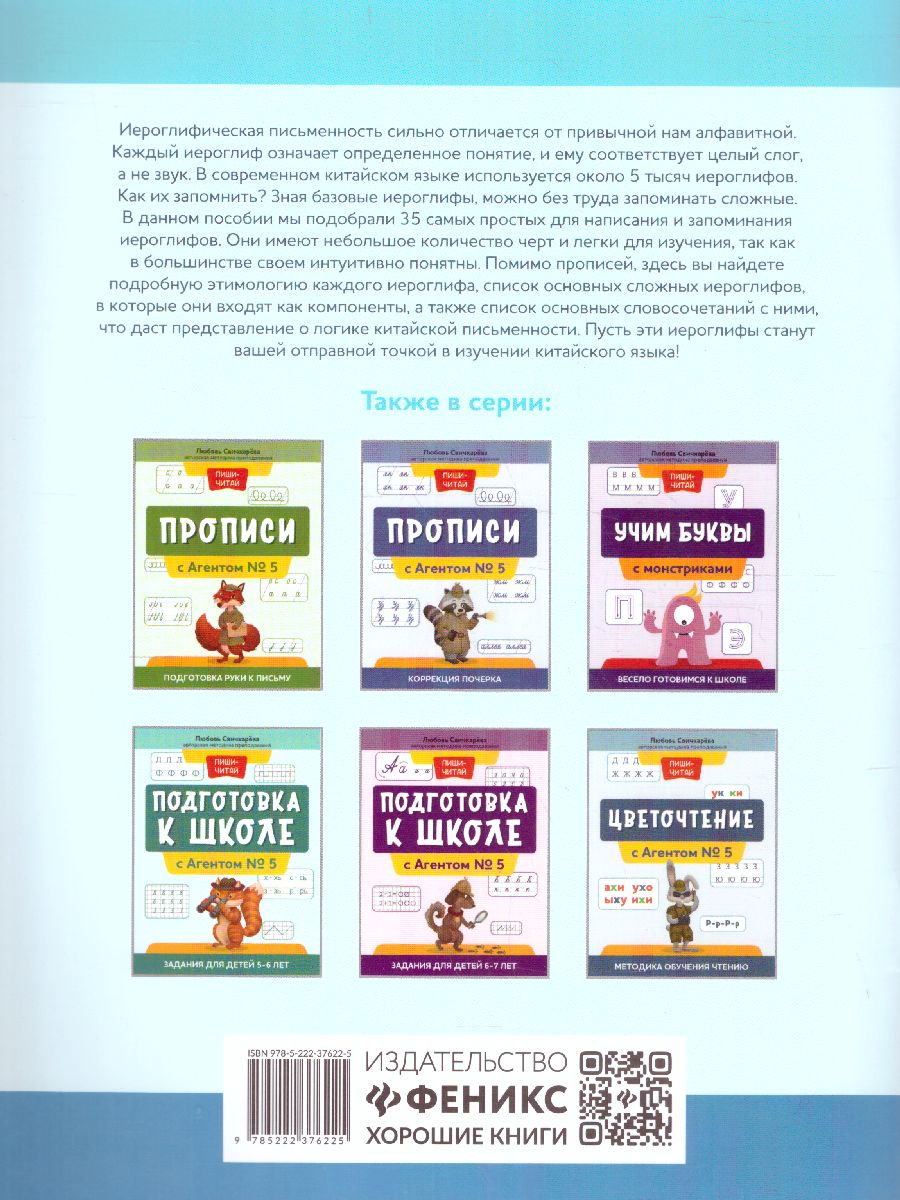 Обложка книги Китайский язык. Пропись. Учимся читать и пишем иероглифы, Автор , издательство Феникс ТД                                          | купить в книжном магазине Рослит