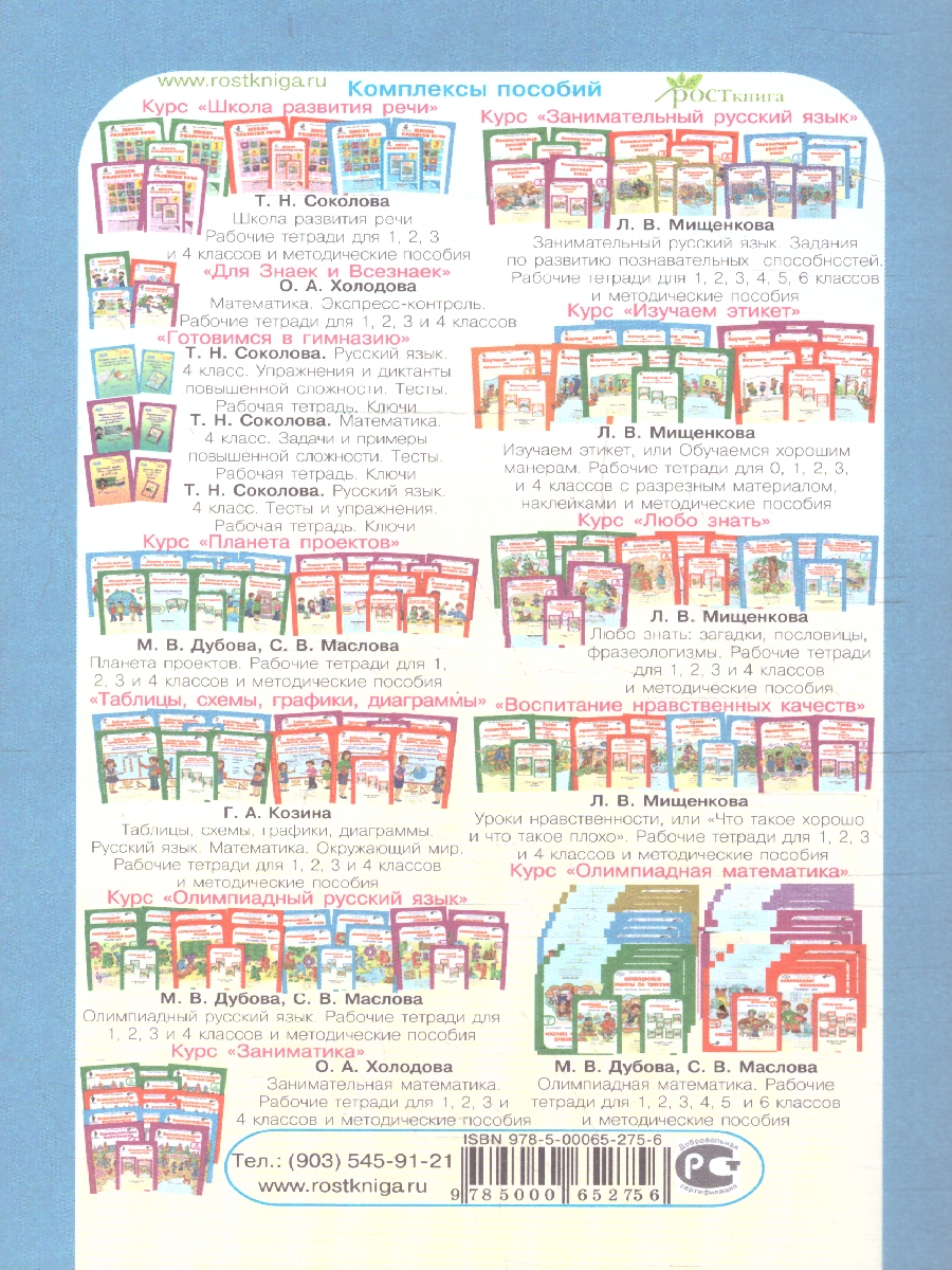 Обложка книги Ступеньки в большой мир 3 класс. Формирование функциональной грамотности, Автор Холодова О. А.; Козина Г. А., издательство Росткнига | купить в книжном магазине Рослит
