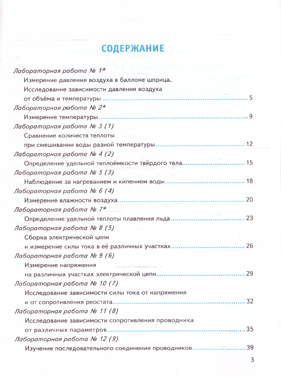 Обложка книги Физика 8 класс. Тетрадь для лабораторных работ. ФГОС Новый, Автор Минькова Р. Д.; Иванова В. В., издательство Экзамен | купить в книжном магазине Рослит
