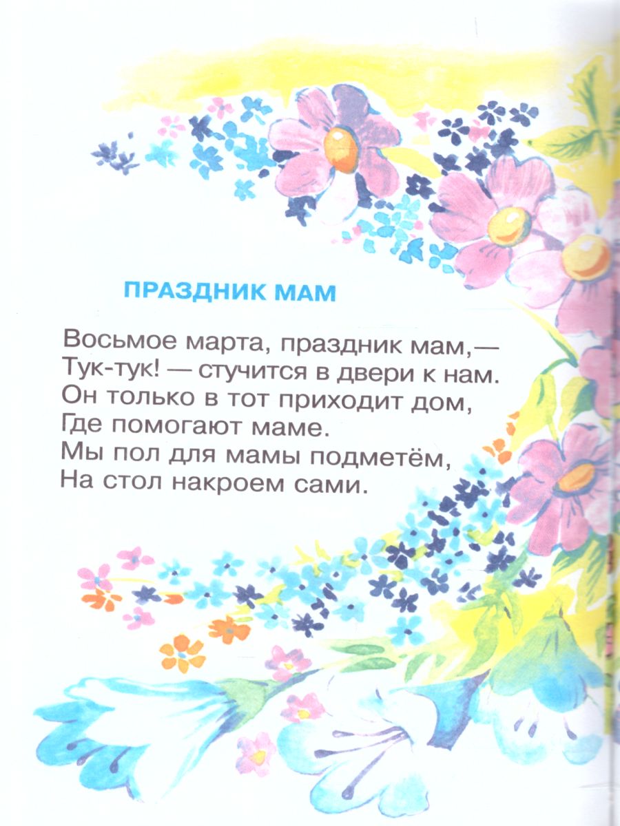 Обложка Что такое хорошо. Сборник, издательство Самовар | купить в книжном магазине Рослит