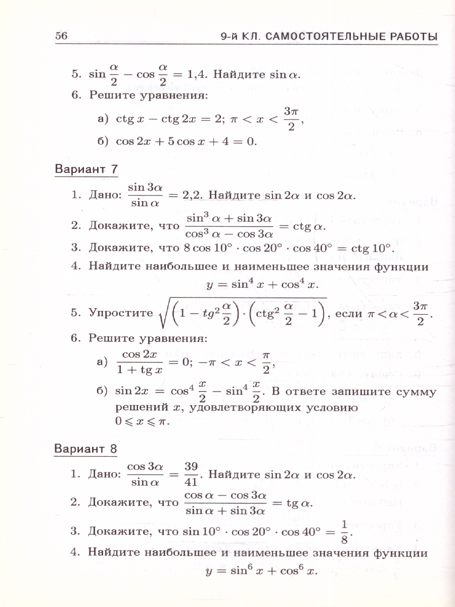 Обложка книги Алгебра 9 класс. Дидактические материалы, Автор Зив Б.Г. Гольдич В.А., издательство ВИКТОРИЯ | купить в книжном магазине Рослит