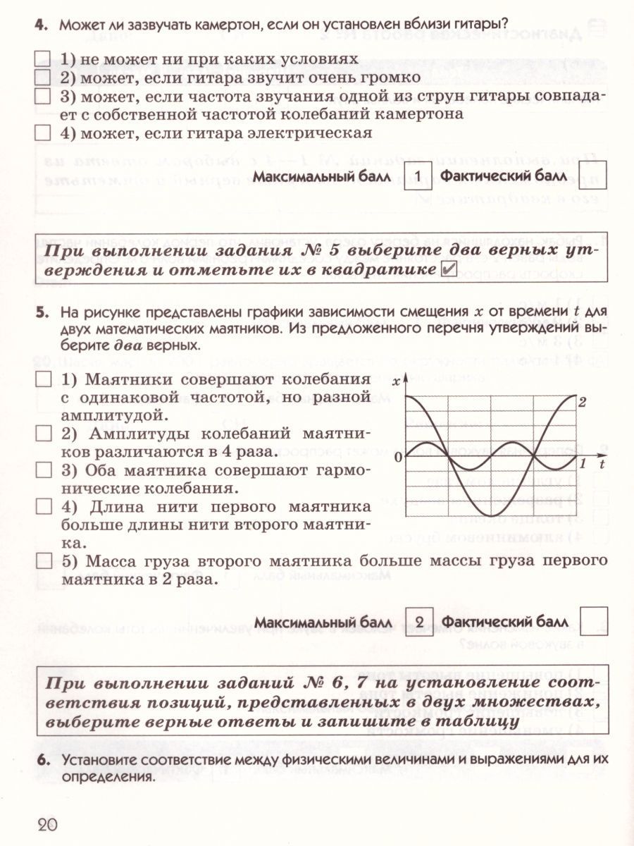 Обложка книги Физика 9 класс. Диагностические работы. ВЕРТИКАЛЬ, Автор Шахматова В.В., издательство Просвещение/Союз                                   | купить в книжном магазине Рослит