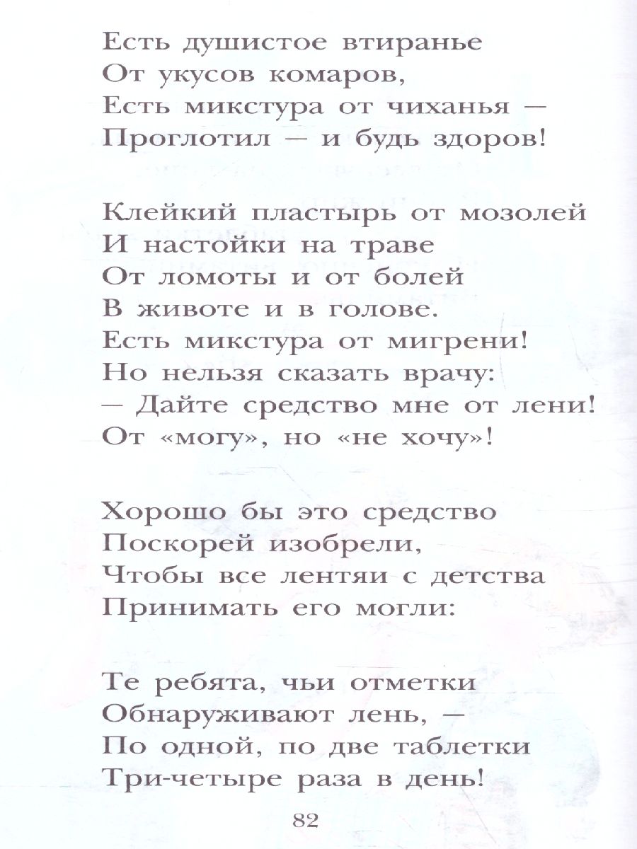 Обложка книги А что у вас? Стихи. Детское чтение, Автор Михалков С.В., издательство АСТ | купить в книжном магазине Рослит