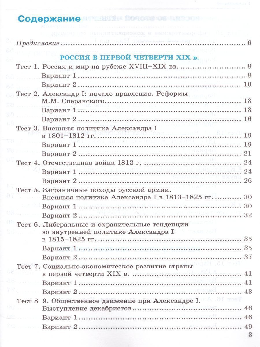 Обложка книги История России 9 класс. Тесты. К учебнику А. В. Торкунова. В 2-х частях. Часть 1. ФГОС, Автор Воробьева С.Е., издательство Экзамен | купить в книжном магазине Рослит