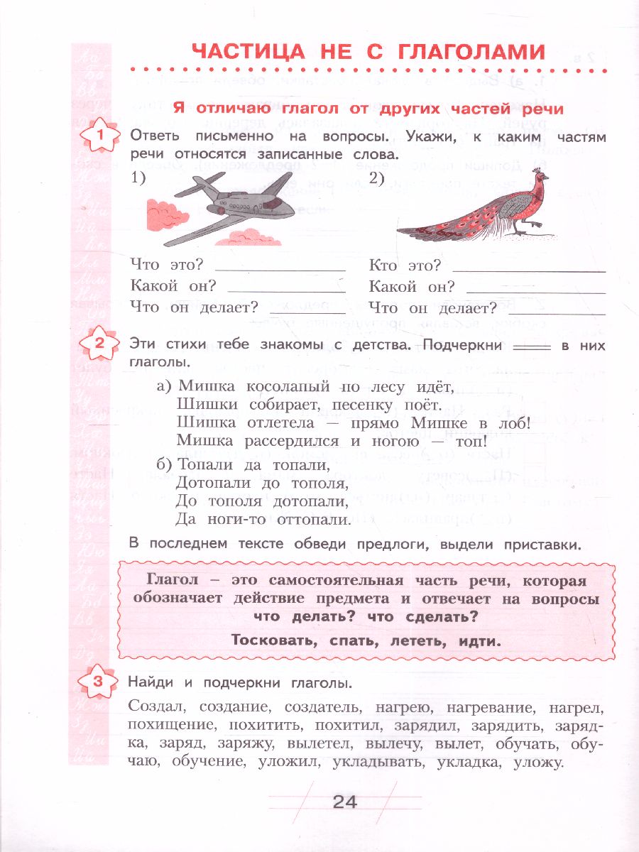 Обложка книги Нечаева Русский язык 3 кл. Я пишу грамотно.Формирование и диагностика орфогр.грамот.Раб.тетрадь (Бин, Автор Воскресенская Н.Е. Нечаева Н.Е., издательство Просвещение/Союз                                   | купить в книжном магазине Рослит
