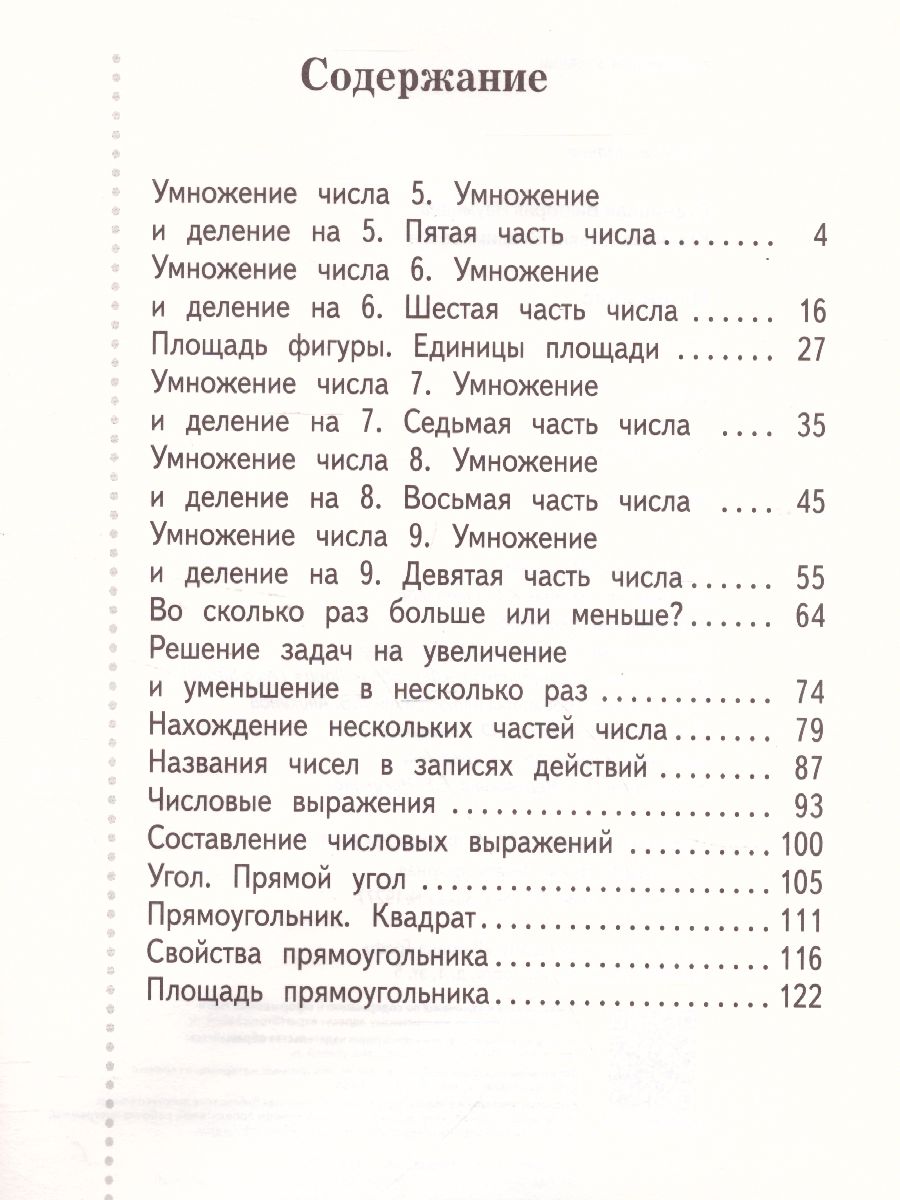картинка Математика 2 класс. Учебник (в двух частях). Часть 2. ФГОС от магазина Рослит