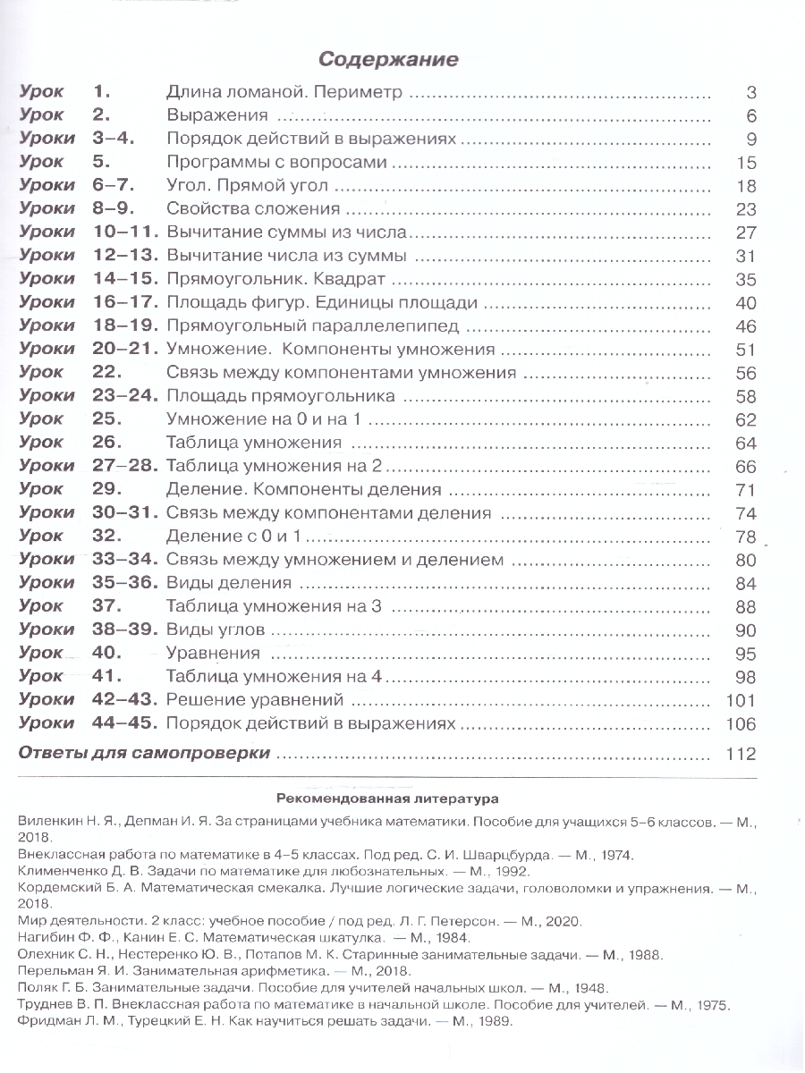 картинка Математика 2 класс. Учебник. В 3-х частях. Ч.2. Углублённый уровень  (Просв.) от магазина Рослит