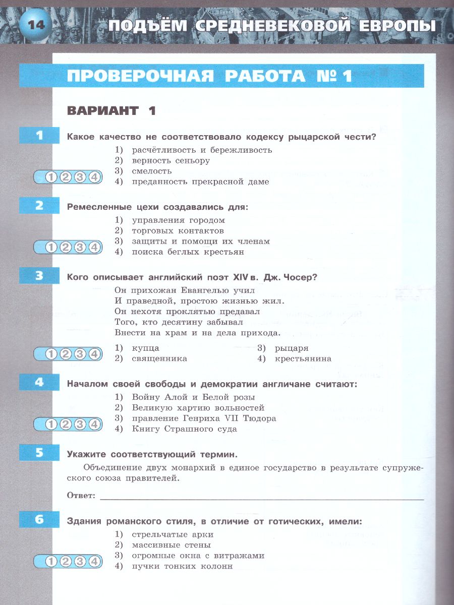 картинка Всеобщая история  6 класс. Средние века. Тетрадь-экзаменатор от магазина Рослит