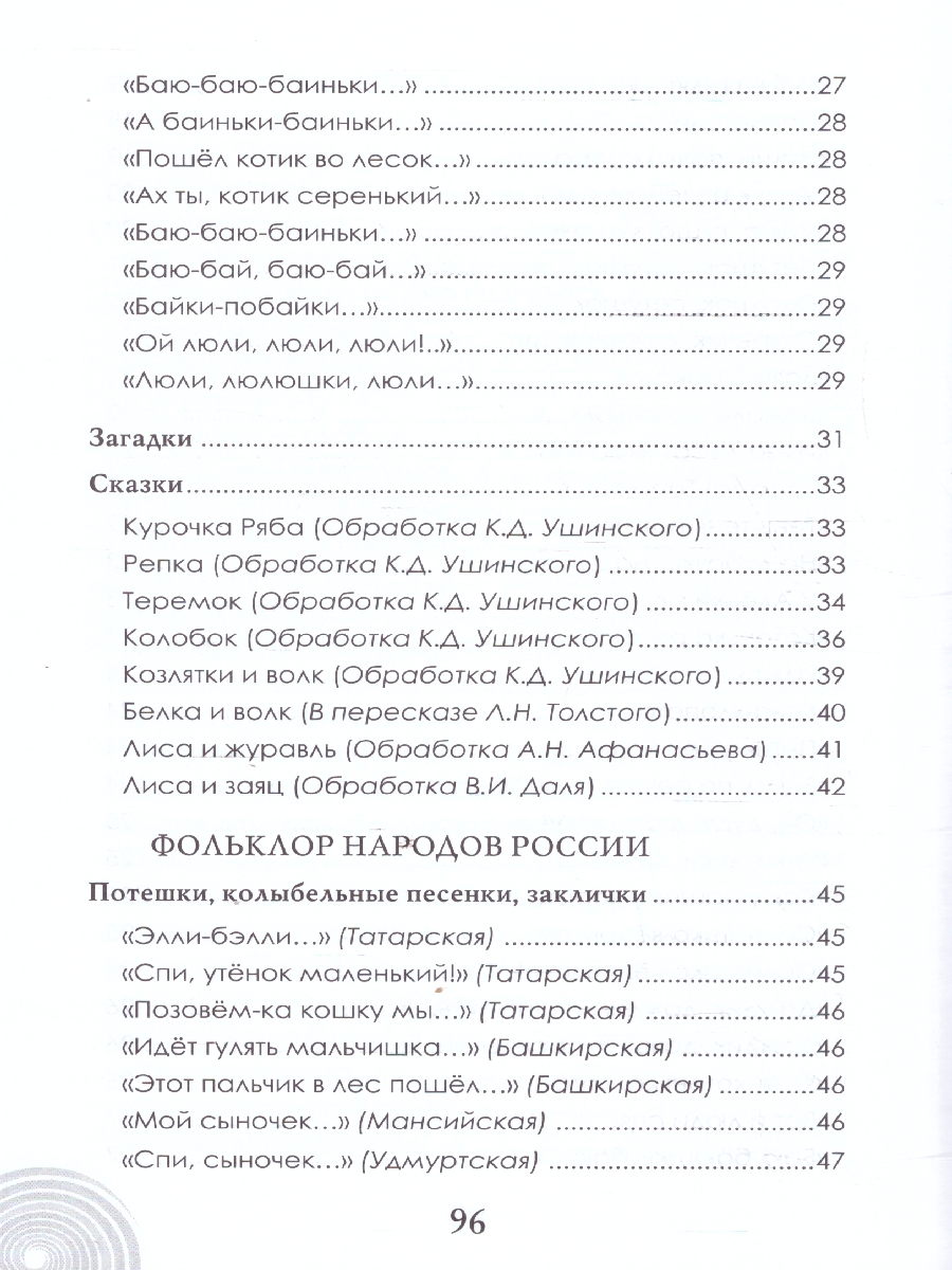 Обложка книги Хрестоматия для детского сада. Группа раннего возраста. 2-3 года, Автор Печерская А.Н., издательство Мозаичный парк                                     | купить в книжном магазине Рослит