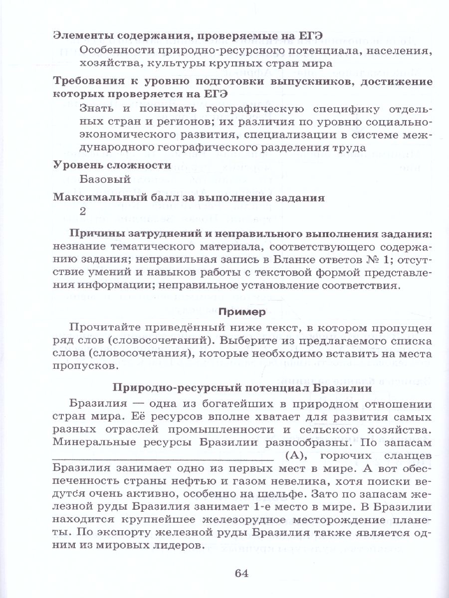Обложка книги География 10-11 класс. Рабочая программа к учебнику Е.М. Догомацких. Базовый уровень. ФГОС, Автор Банников С.В., издательство Русское слово | купить в книжном магазине Рослит