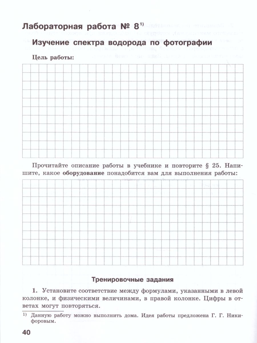 картинка Физика. 11 класс. Базовый и углубленный уровни. Тетрадь для лабораторных работ от магазина Рослит