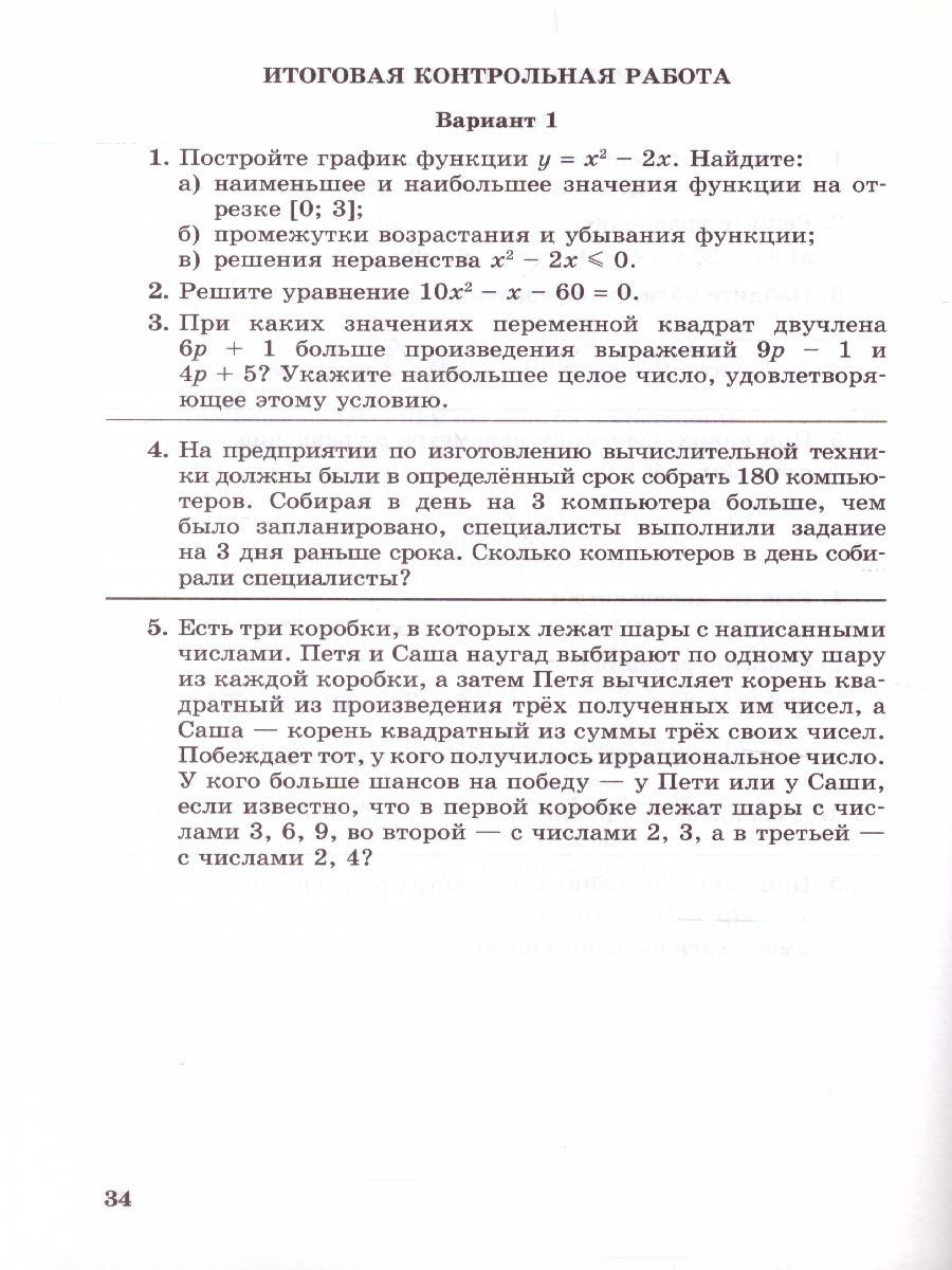 Обложка книги Алгебра 8 класс. Контрольные работы, Автор Александрова Л.А., издательство Мнемозина | купить в книжном магазине Рослит