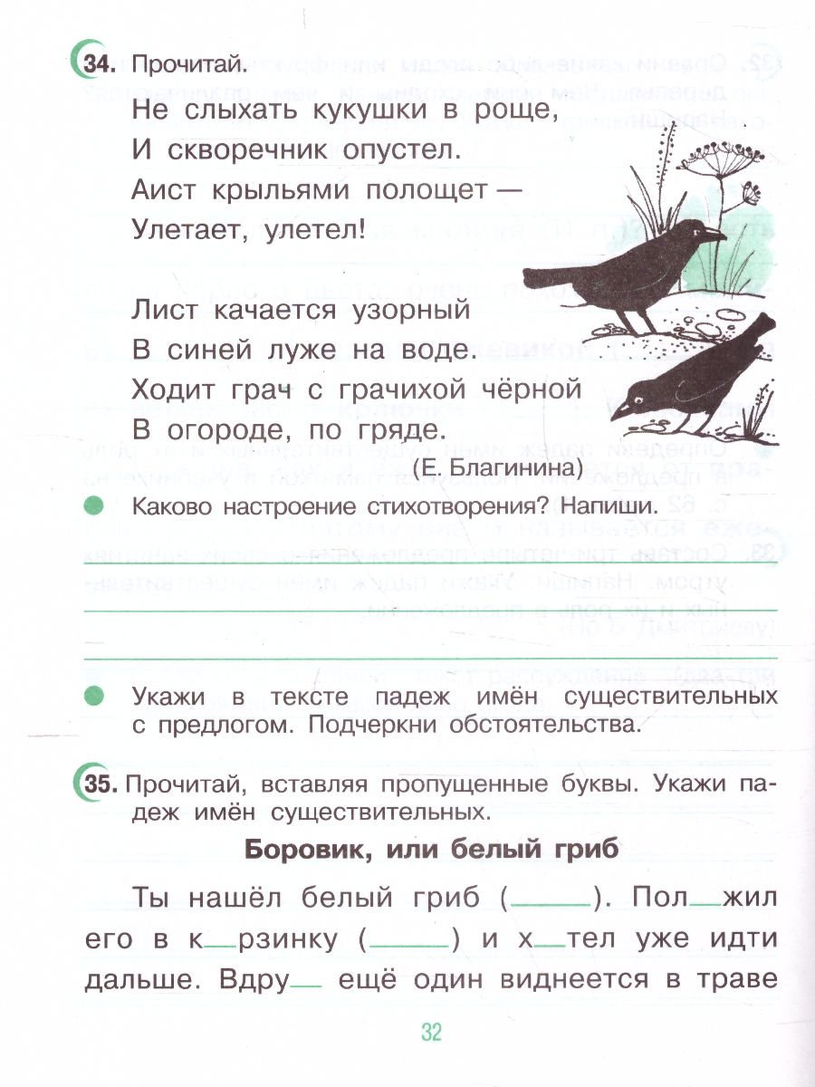 Обложка книги Русский язык 4 класс. Рабочая тетрадь. В 2 Частях. Часть 1. ФГОС, Автор Рамзаева Т.Г. Савинкина Л.П., издательство Просвещение/Союз                                   | купить в книжном магазине Рослит
