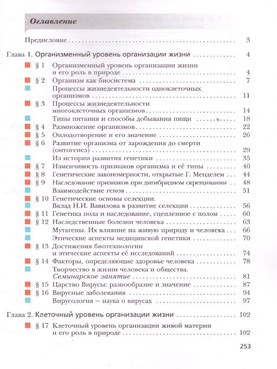 Обложка книги Биология 11 класс. Базовый уровень. Учебник. ФГОС, Автор Пономарева И.Н., издательство Просвещение | купить в книжном магазине Рослит