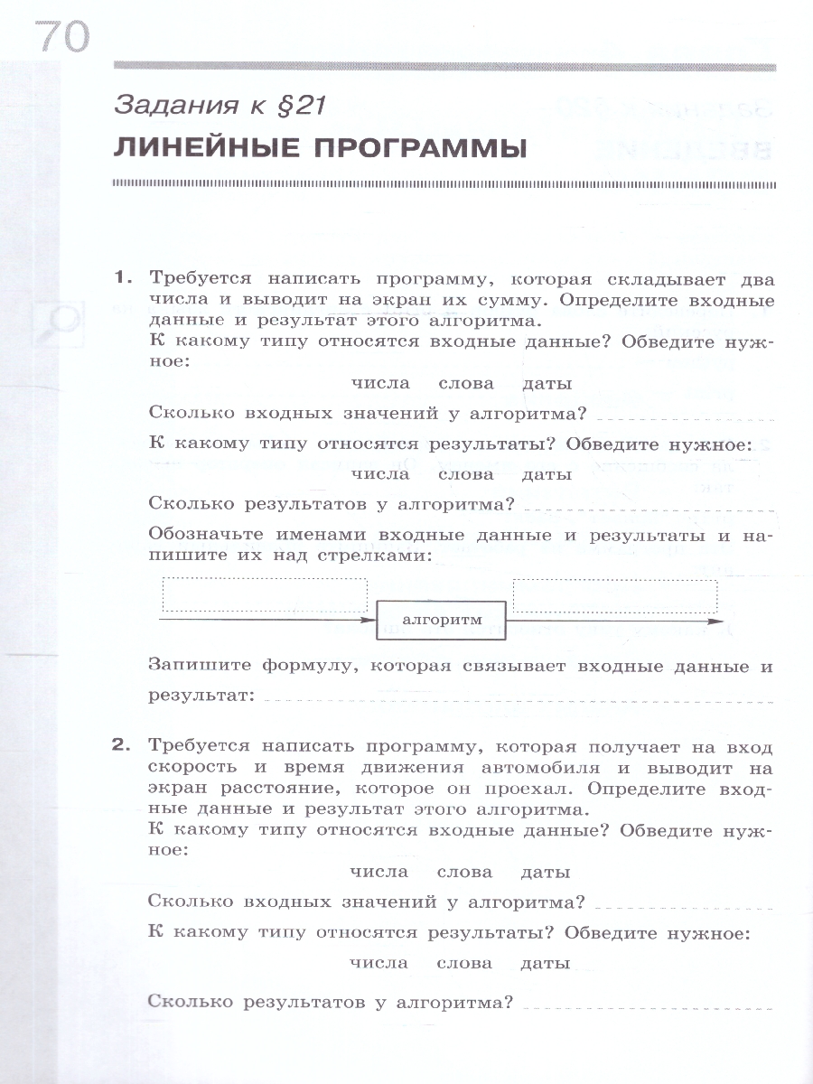 Обложка книги Информатика 8 класс. Рабочая тетрадь. В 2-х частях. Часть 2. К новому учебному пособию, Автор Поляков К.Ю. Еремин Е.А., издательство Просвещение | купить в книжном магазине Рослит
