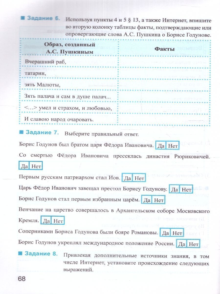 Обложка книги История России 7 класс. Рабочая тетрадь. Часть 1. К новому учебнику. ФГОС НОВЫЙ, Автор Чернова М. Н., издательство Экзамен | купить в книжном магазине Рослит