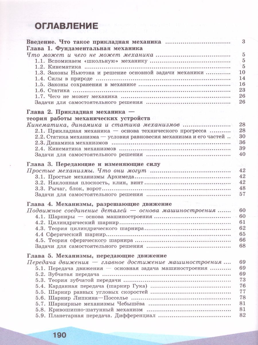 Обложка книги Прикладная механика 10-11 классы, Автор Ольчак А.С. Муравьёв С.Е., издательство Просвещение/Союз                                   | купить в книжном магазине Рослит