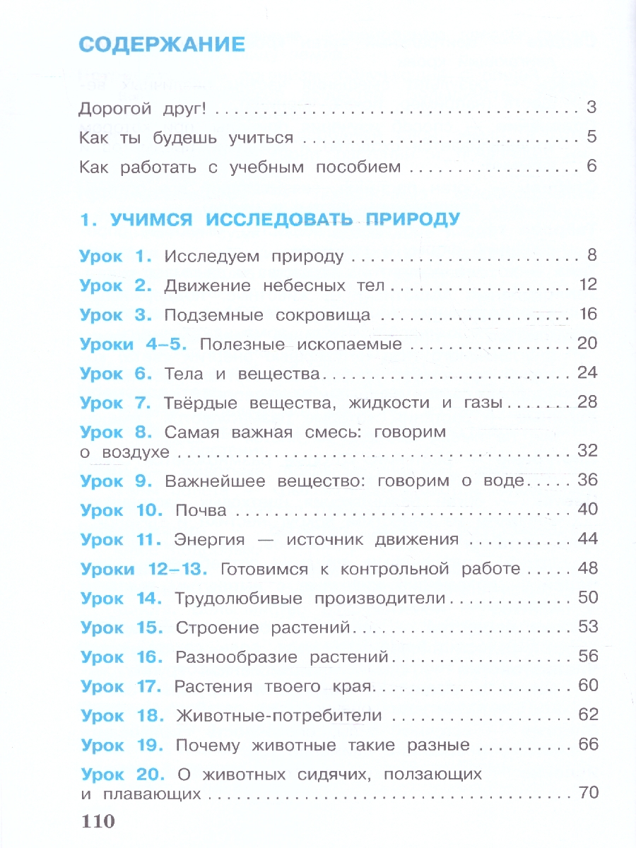 Обложка книги Окружающий мир 3 класс. Учебное пособие. Комплект в 2-х частях. Часть 1, Автор Вахрушев А. А.;Борисанова А. О.;Родионова Е. И., издательство Просвещение/Союз                                   | купить в книжном магазине Рослит