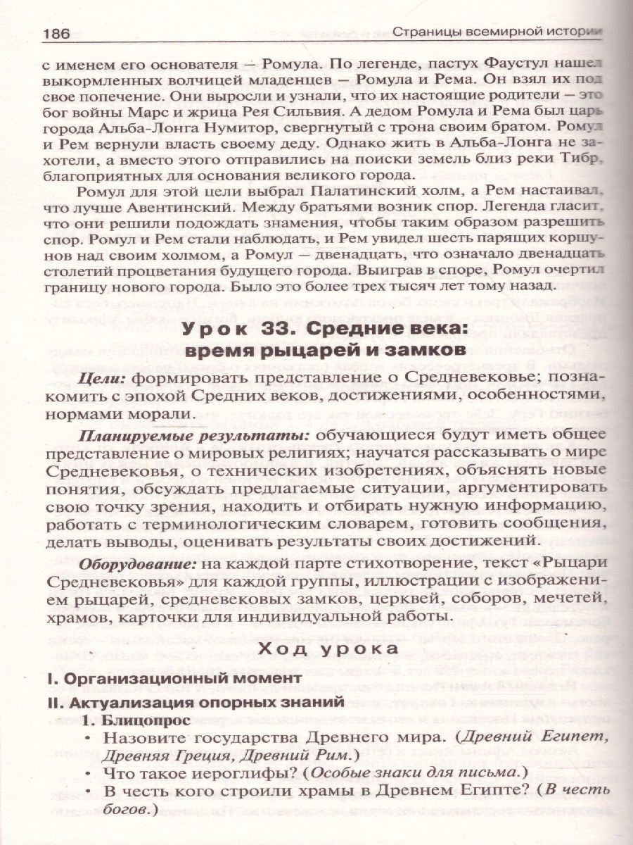 Обложка книги Поурочные разработки по курсу "Окружающий мир" 4 класс. К УМК Плешакова (Школа России). ФГОС, Автор Максимова Т.Н., издательство Вако | купить в книжном магазине Рослит