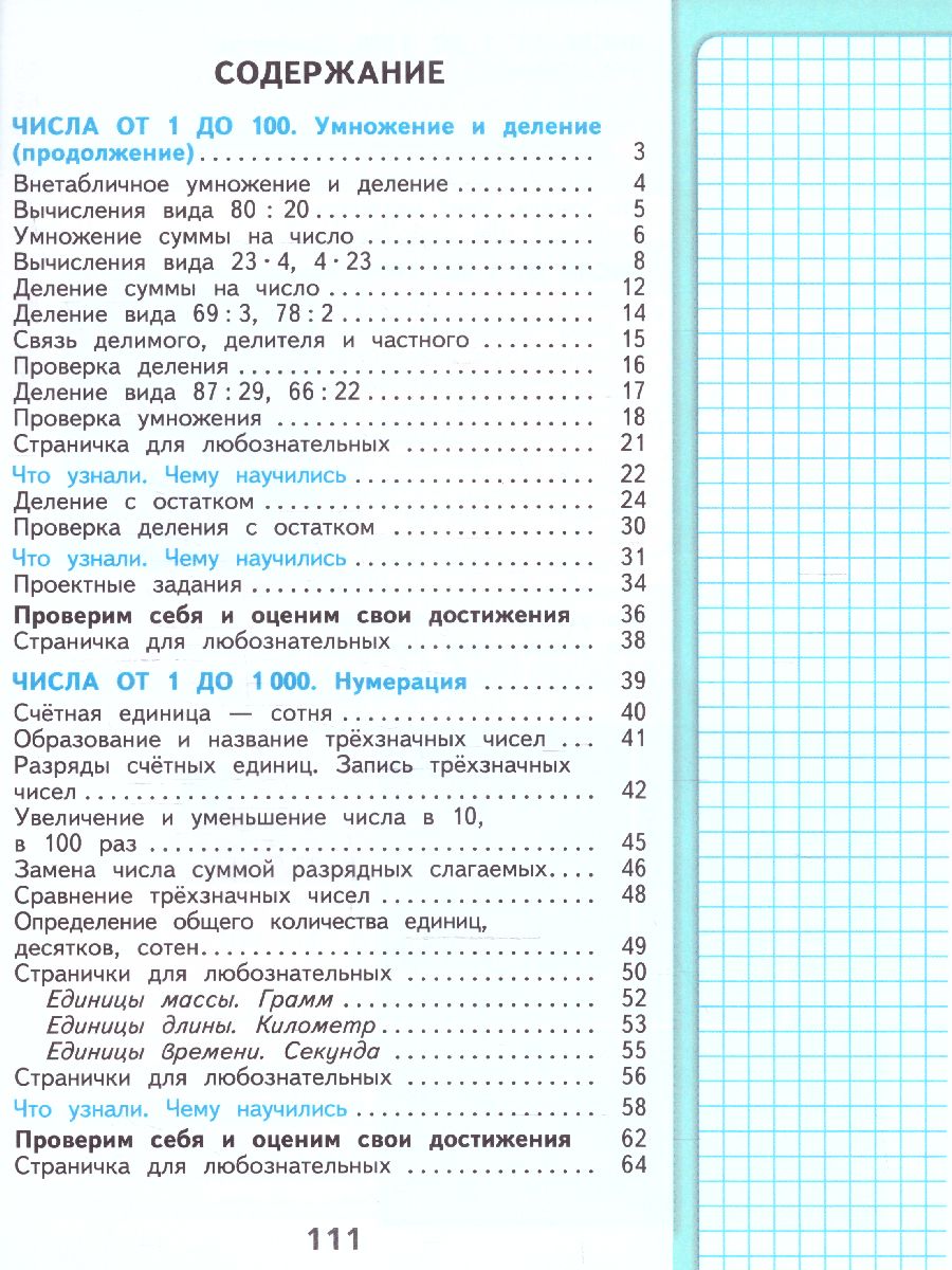 Обложка книги Математика 3 класс. Учебник в 2-х частях. Часть 2. УМК "Школа России" (ФП2022), Автор Моро М.И. Бантова М.А. Бельтюкова Г.В., издательство Просвещение | купить в книжном магазине Рослит
