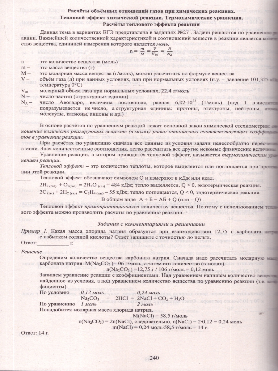 Обложка книги ЕГЭ 2026 Химия. Готовимся к итоговой аттестации, Автор Пашкова Л. И.; Власенко К. К.; Кузнецова Л. В., издательство Издательство Интеллект-центр | купить в книжном магазине Рослит
