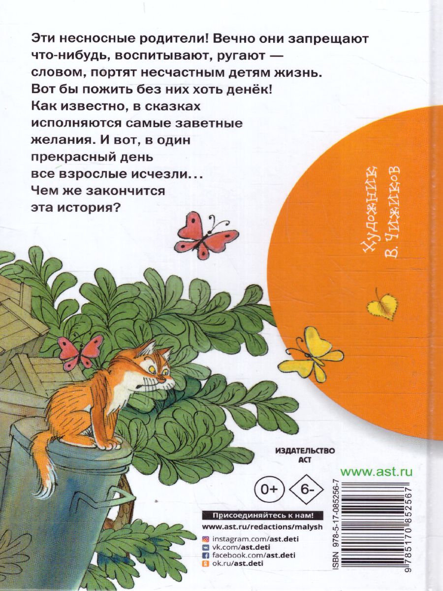 Обложка книги Праздник непослушания, Автор Михалков С.В., издательство АСТ | купить в книжном магазине Рослит