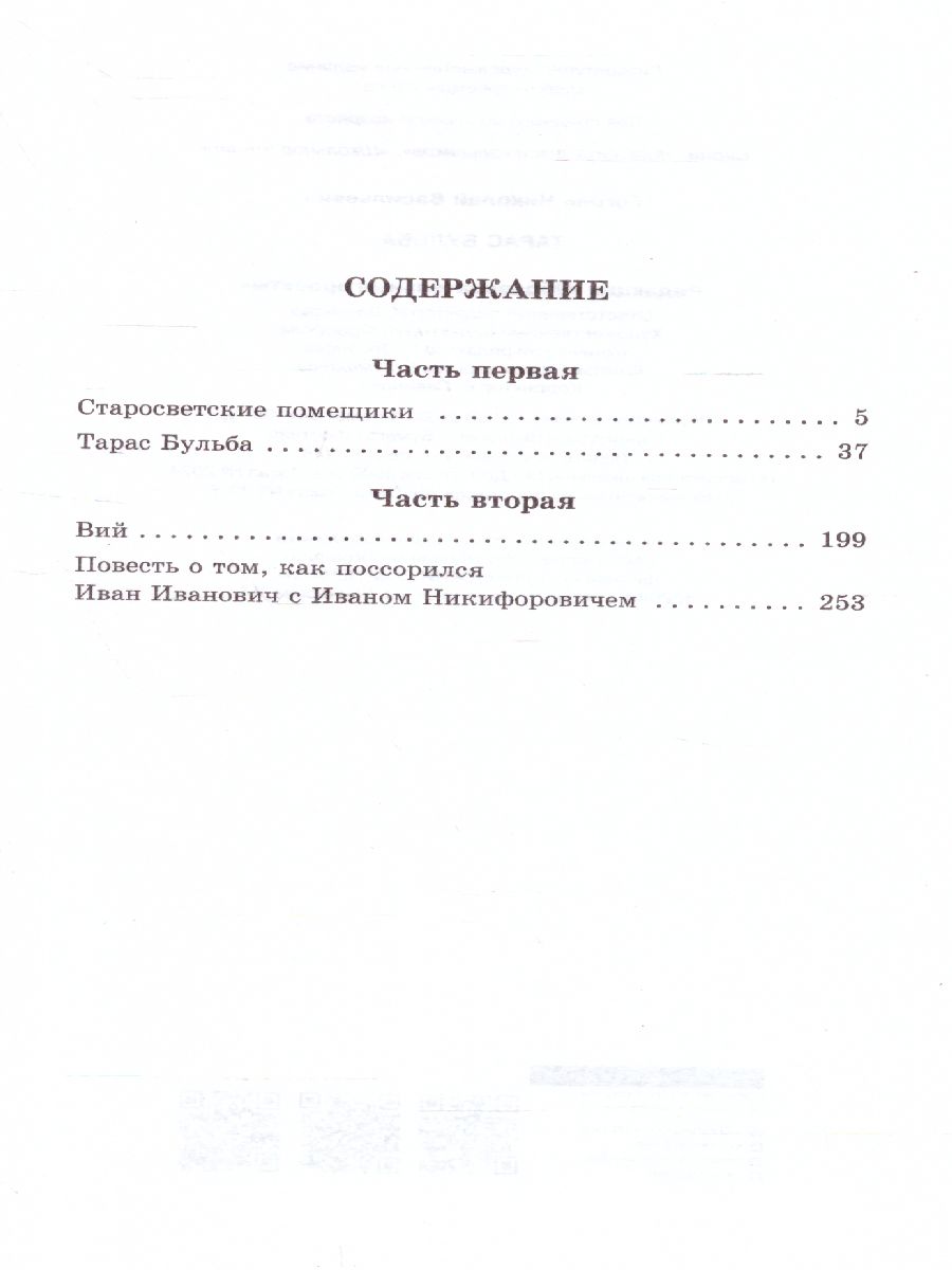 Обложка книги Тарас Бульба, Автор Гоголь Н.В., издательство АСТ | купить в книжном магазине Рослит