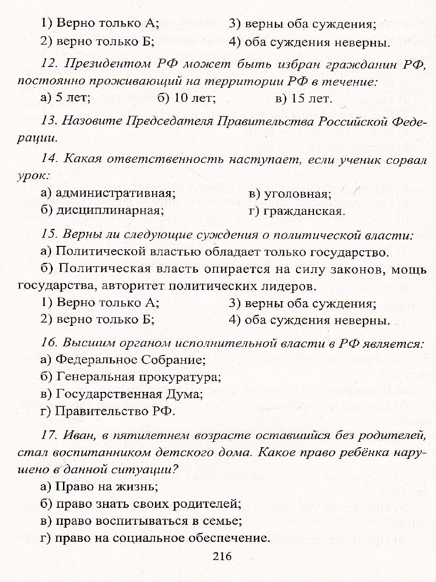 Обложка книги Обществоведение 8 класс. Система уроков по программе В.В. Воронковой. ФГОС, Автор Гавриленко Н.Н., издательство Учитель | купить в книжном магазине Рослит